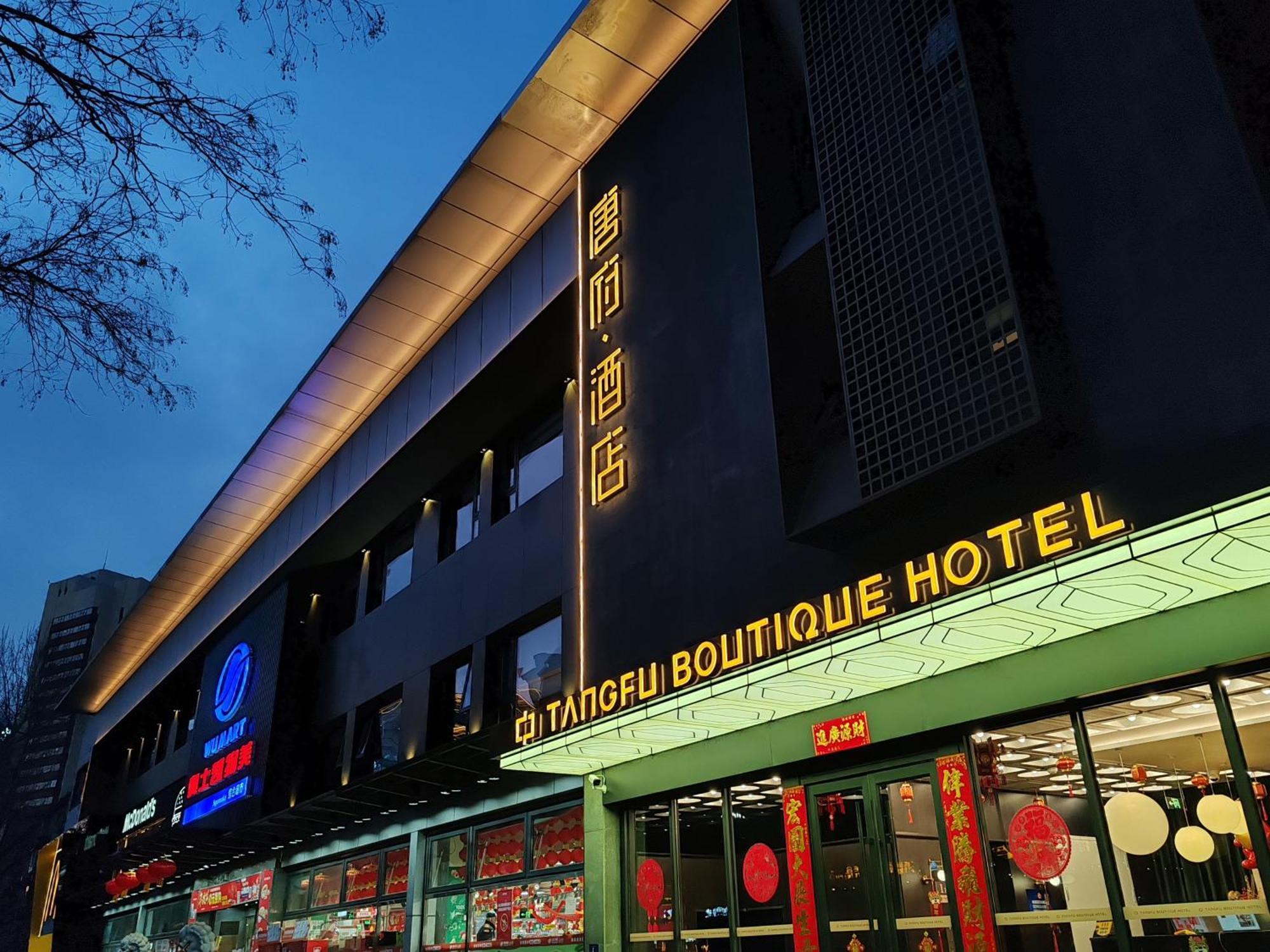 Beijing Tangfu Sanlitun Boutique Hotel---Breakfast, Restaurant And Bar, Close To Tian'Anmen Square Forbidden City Temple Of Heaven, Laundry, Gym, Robot, Ticket Service, Located In City Center Metro Line 2, One Station To Airport Express Buitenkant foto